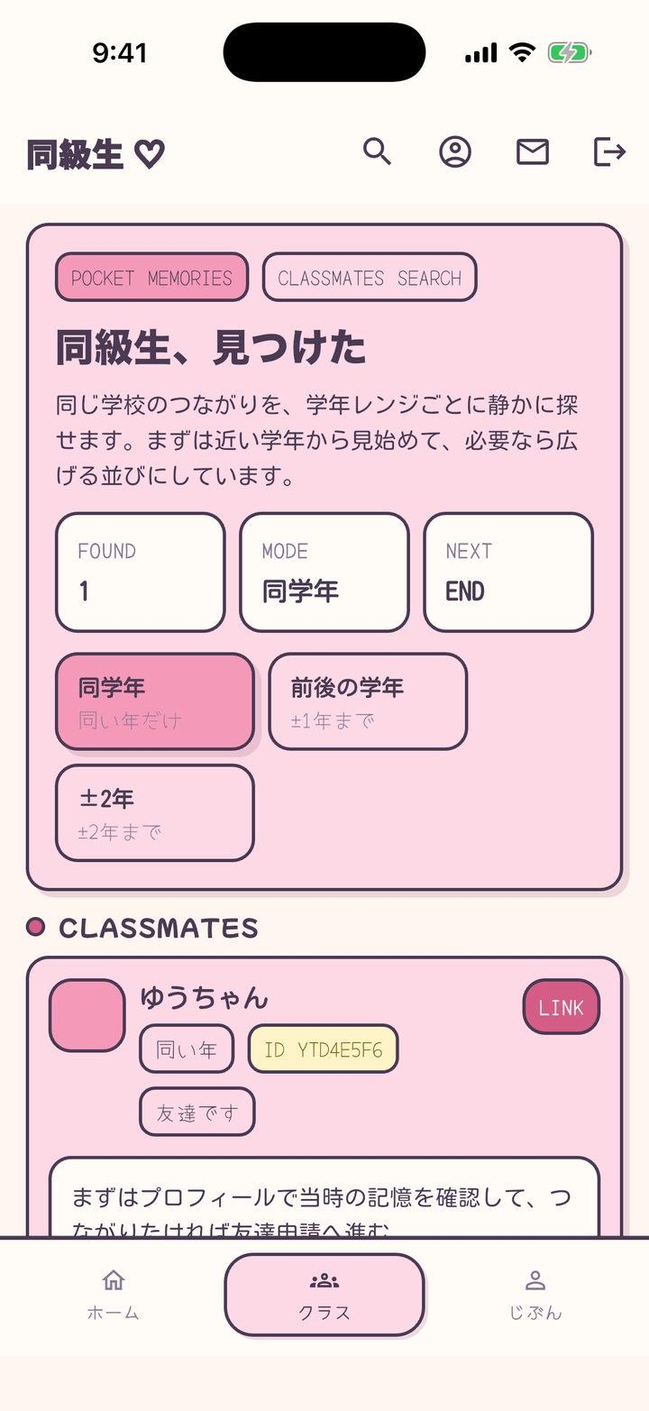 ゆとりんくアプリの同級生一覧画面。PURIKURAテーマ。同じ小学校の同級生「ゆうちゃん」が見つかった状態。
