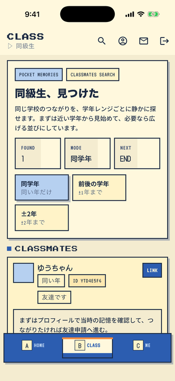 ゆとりんくアプリのRETROテーマ同級生一覧画面